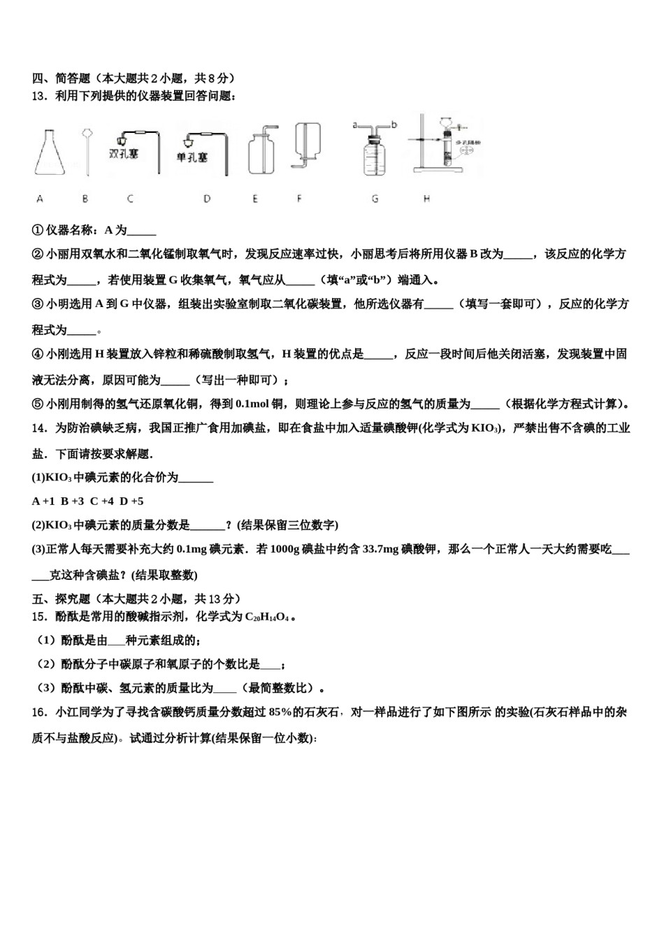2023-2024学年浙江省温岭市实验学校九年级化学第一学期期末统考试题含解析.doc_第3页
