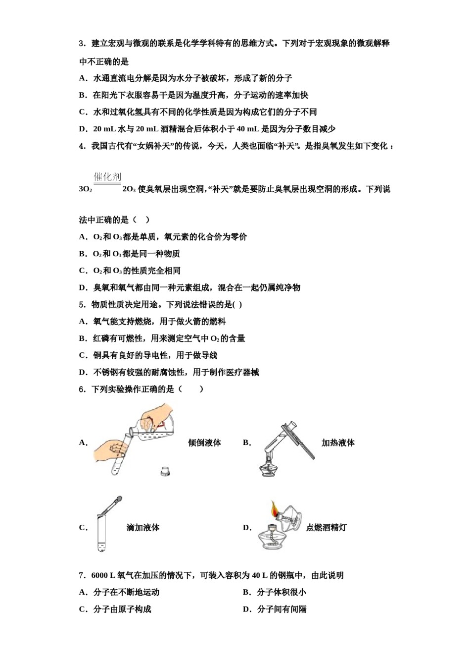 2023-2024学年浙江省温岭市实验学校化学九上期中复习检测试题含解析.doc_第2页