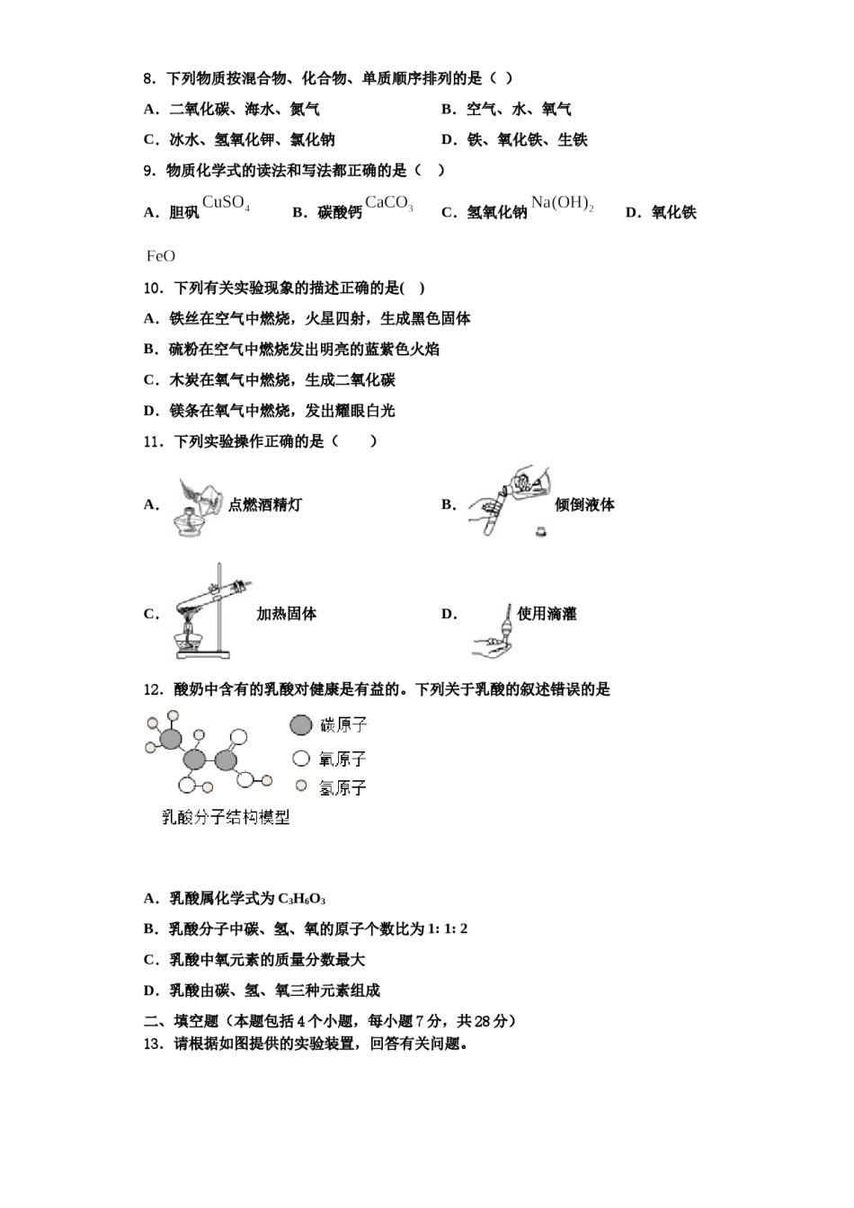2023-2024学年浙江省温岭市实验学校化学九上期中复习检测试题含解析.doc_第3页