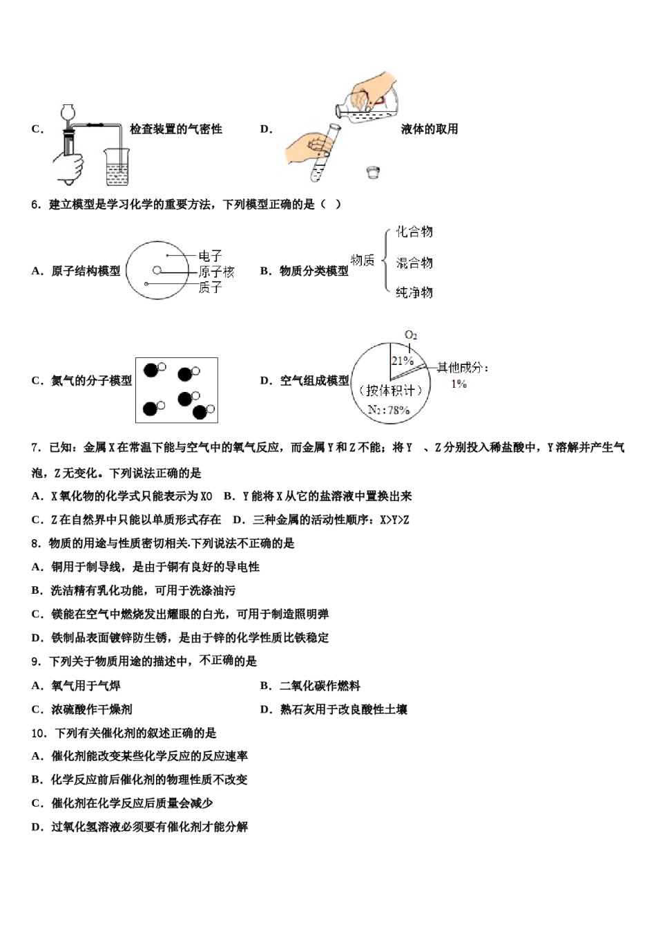 2023-2024学年浙江省温岭市实验学校化学九上期末检测试题含解析.doc_第2页