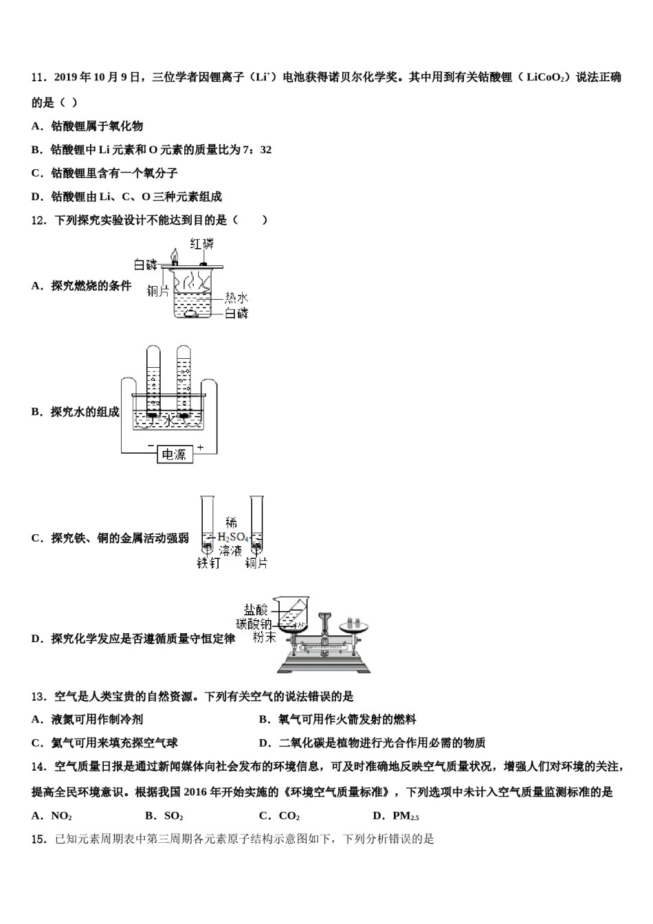2023-2024学年浙江省温岭市实验学校化学九上期末检测试题含解析.doc_第3页