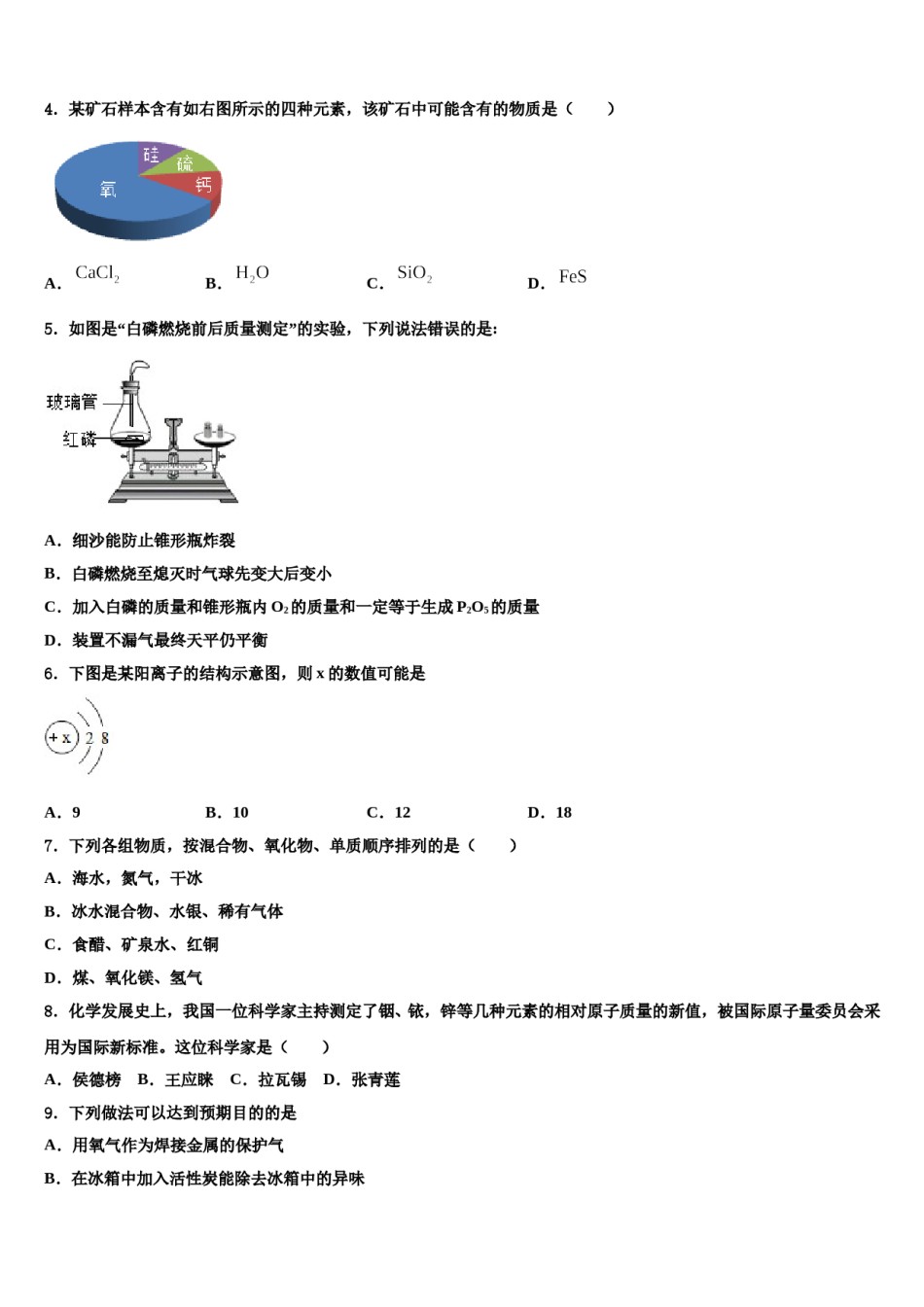 2023-2024学年浙江省温岭市实验学校化学九年级第一学期期末联考模拟试题含解析.doc_第2页