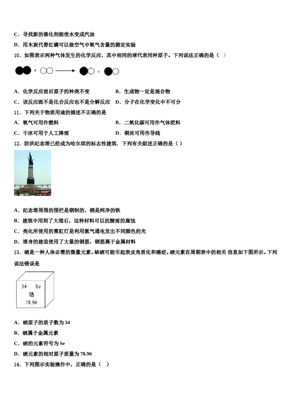2023-2024学年浙江省温岭市实验学校化学九年级第一学期期末联考模拟试题含解析.doc_第3页