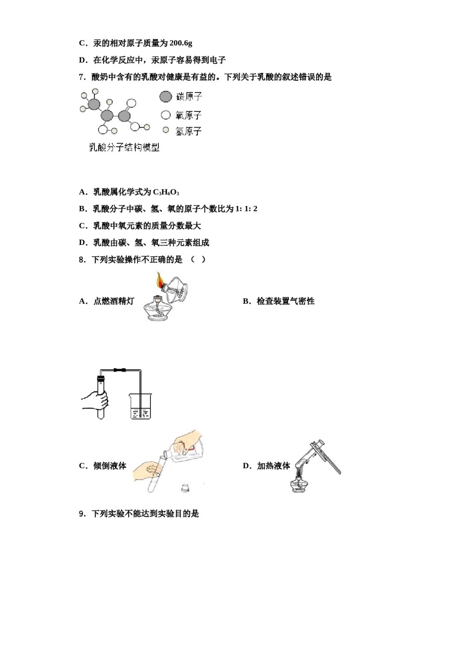 2023-2024学年浙江省温岭市新河中学九年级化学第一学期期中联考试题含解析.doc_第2页