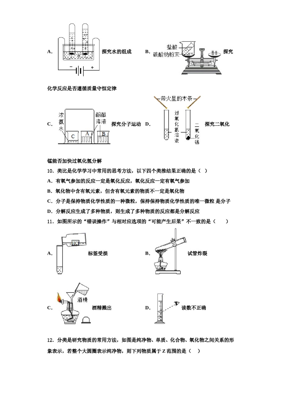 2023-2024学年浙江省温岭市新河中学九年级化学第一学期期中联考试题含解析.doc_第3页