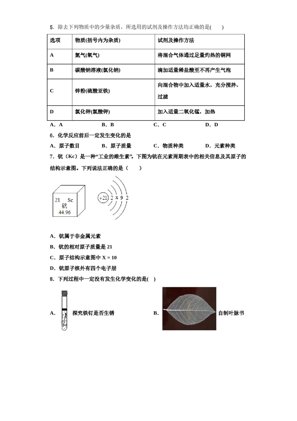 2023-2024学年浙江省温岭市新河中学化学九上期中质量检测模拟试题含解析.doc_第2页