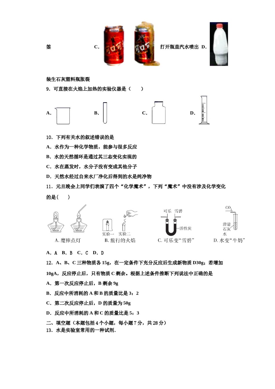 2023-2024学年浙江省温岭市新河中学化学九上期中质量检测模拟试题含解析.doc_第3页