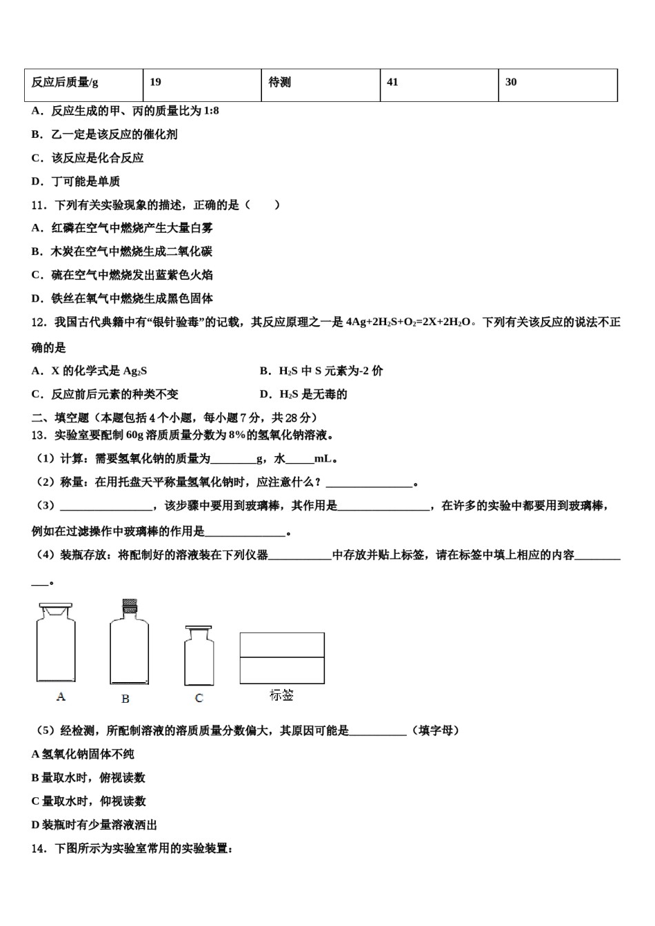 2023-2024学年浙江省温岭市新河中学化学九上期末综合测试模拟试题含解析.doc_第3页