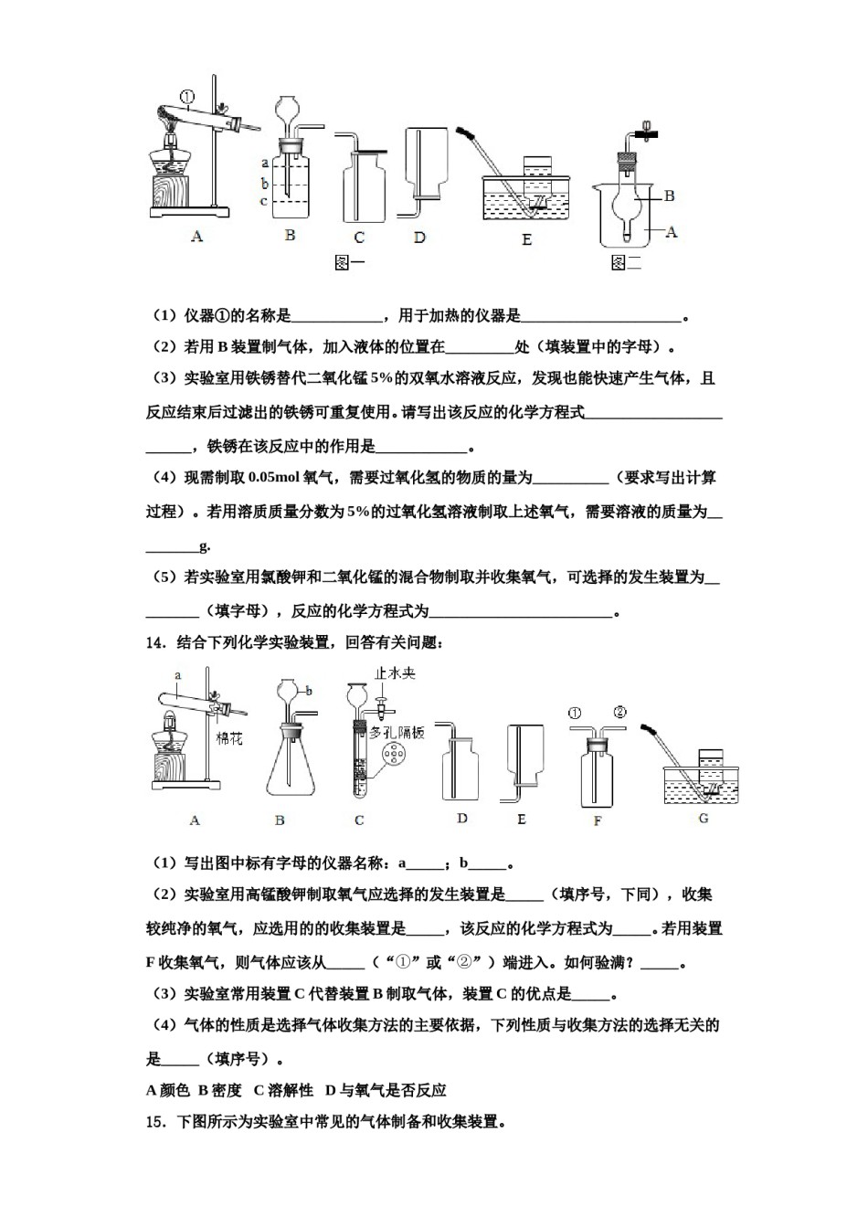 2023-2024学年浙江省温岭市新河中学化学九年级第一学期期中学业质量监测试题含解析.doc_第3页
