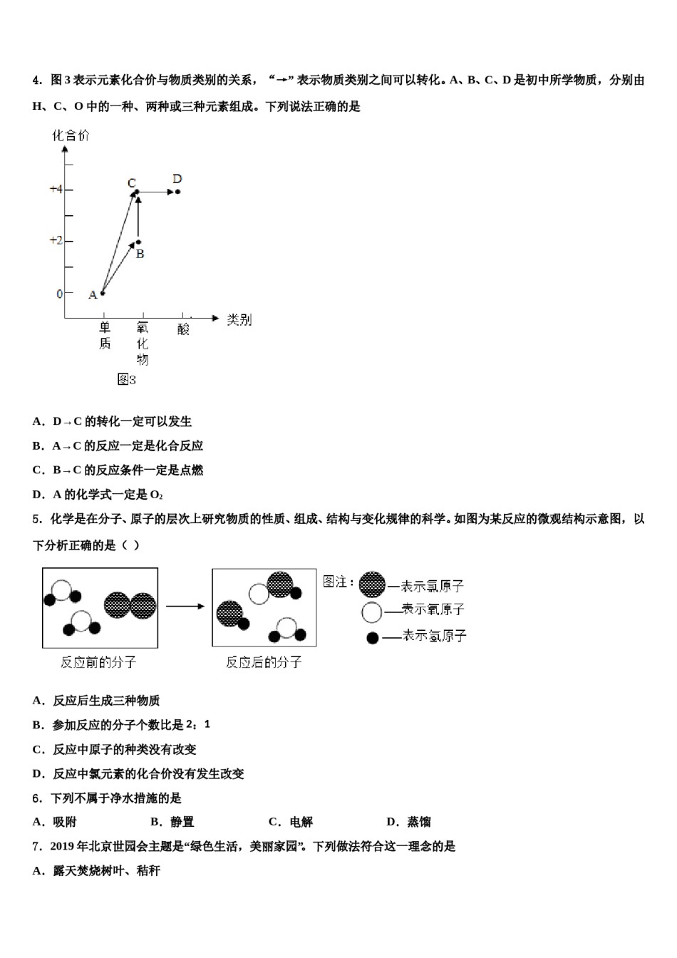 2023-2024学年浙江省温岭市新河中学化学九年级第一学期期末考试模拟试题含解析.doc_第2页
