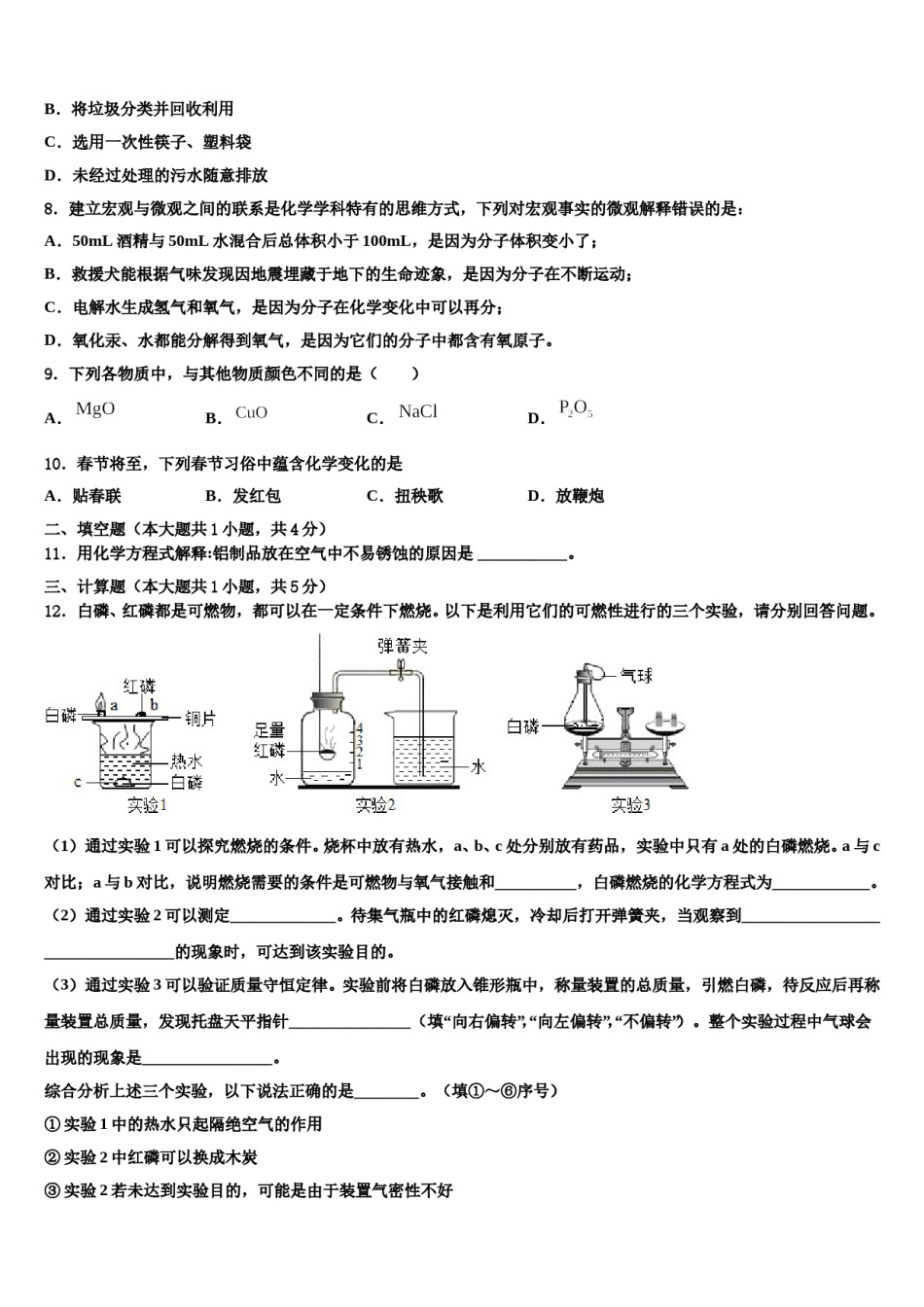 2023-2024学年浙江省温岭市新河中学化学九年级第一学期期末考试模拟试题含解析.doc_第3页