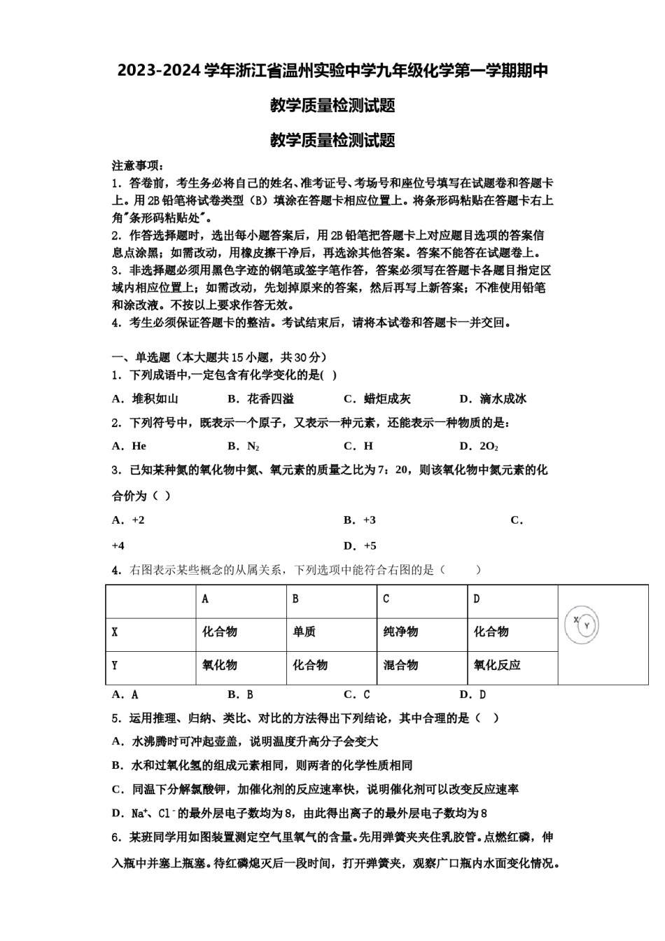 2023-2024学年浙江省温州实验中学九年级化学第一学期期中教学质量检测试题含解析.doc_第1页