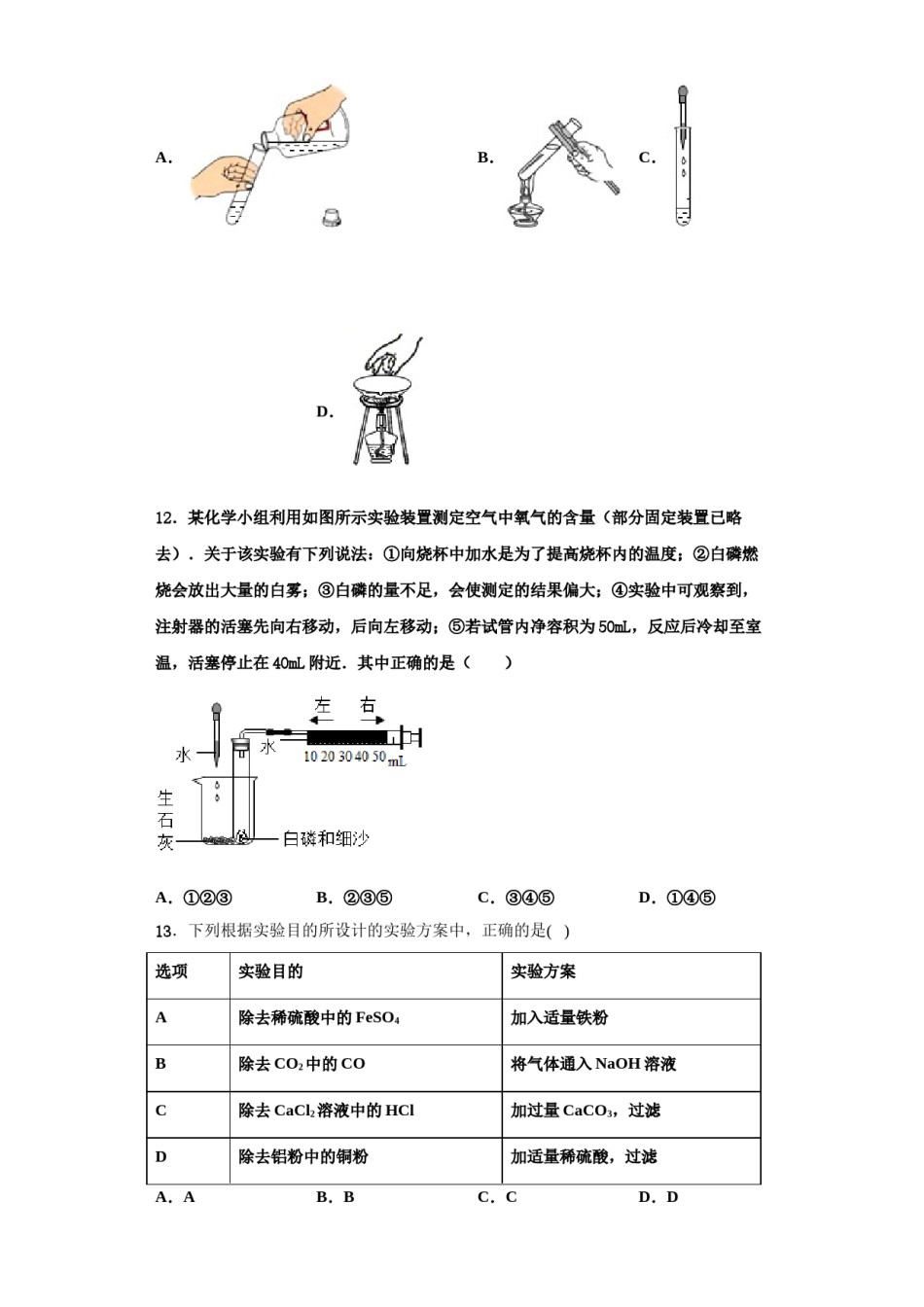 2023-2024学年浙江省温州实验中学九年级化学第一学期期中教学质量检测试题含解析.doc_第3页