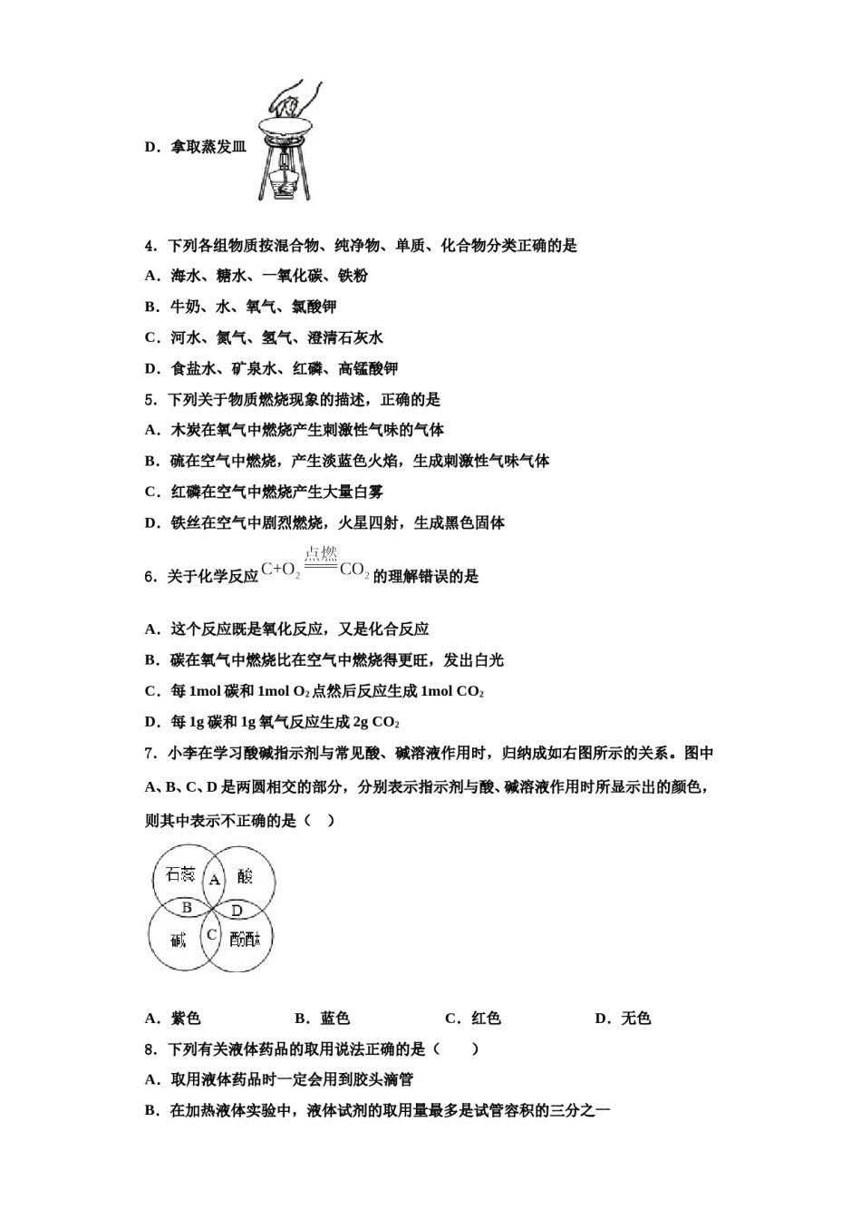 2023-2024学年浙江省温州实验中学化学九年级第一学期期中质量检测模拟试题含解析.doc_第2页