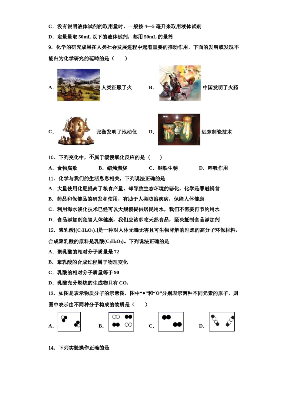 2023-2024学年浙江省温州实验中学化学九年级第一学期期中质量检测模拟试题含解析.doc_第3页