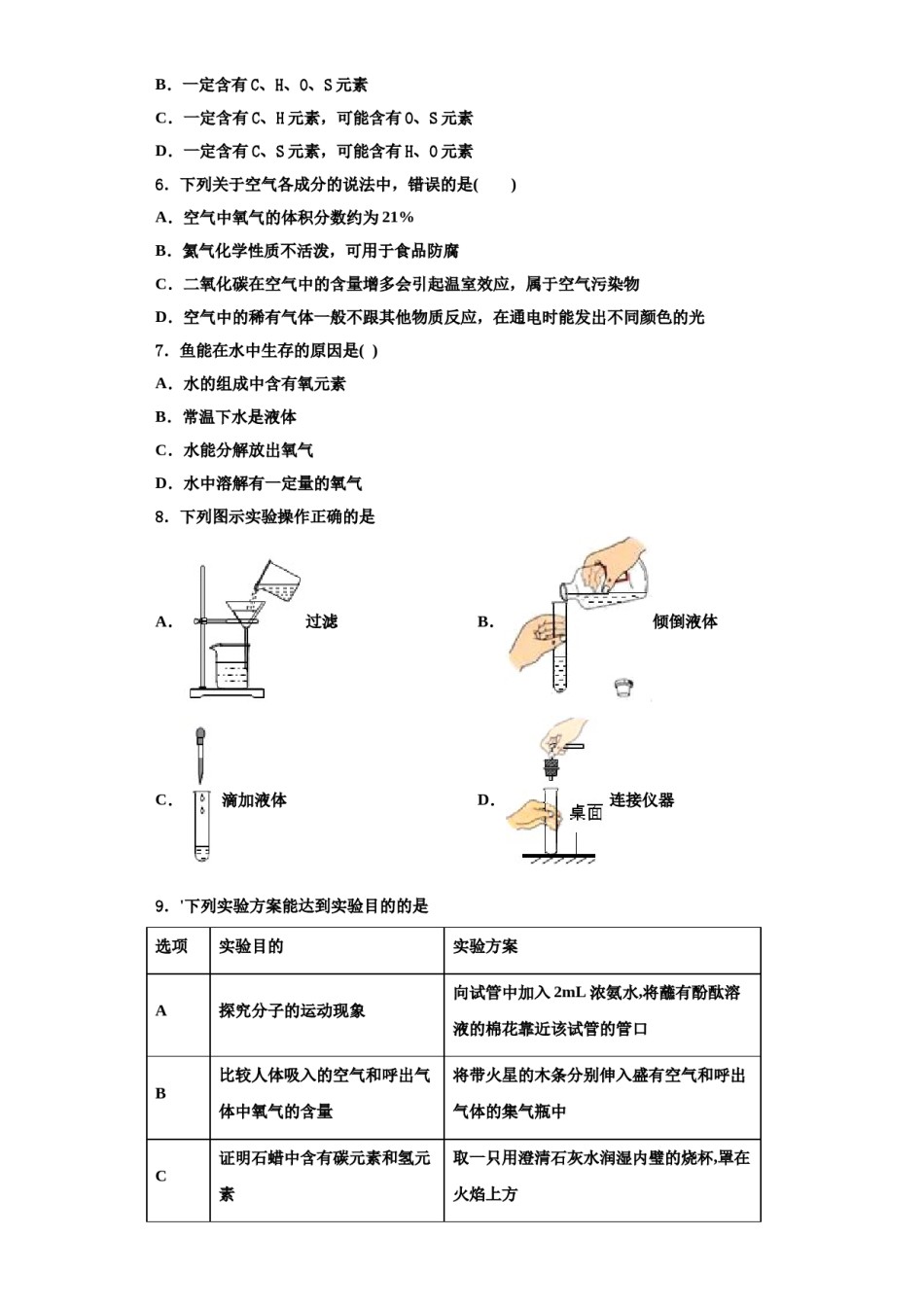 2023-2024学年浙江省温州市五校九年级化学第一学期期中质量检测模拟试题含解析.doc_第2页