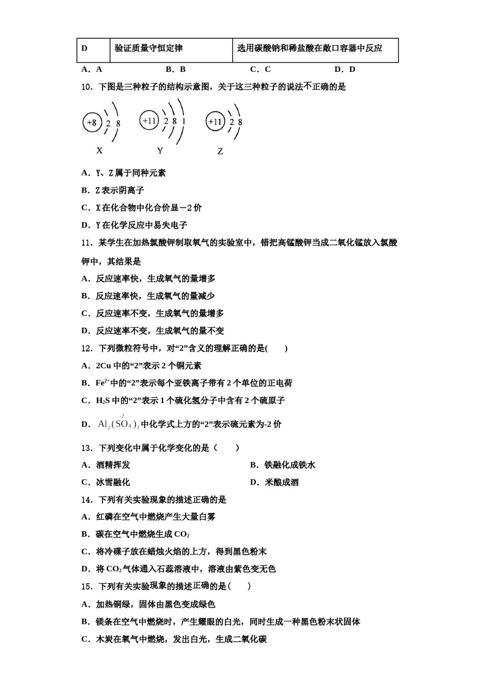2023-2024学年浙江省温州市五校九年级化学第一学期期中质量检测模拟试题含解析.doc_第3页