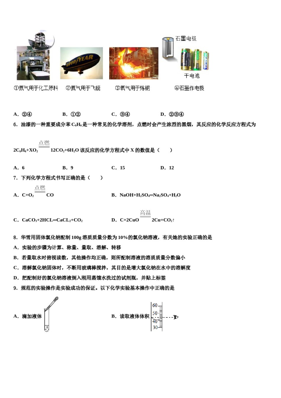 2023-2024学年浙江省温州市五校九年级化学第一学期期末调研试题含解析.doc_第2页