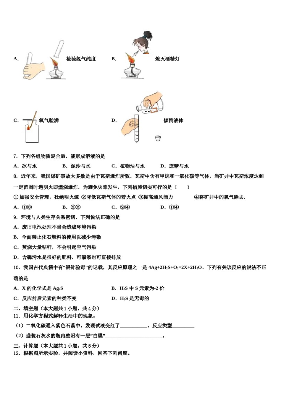 2023-2024学年浙江省温州市五校化学九年级第一学期期末质量检测模拟试题含解析.doc_第2页
