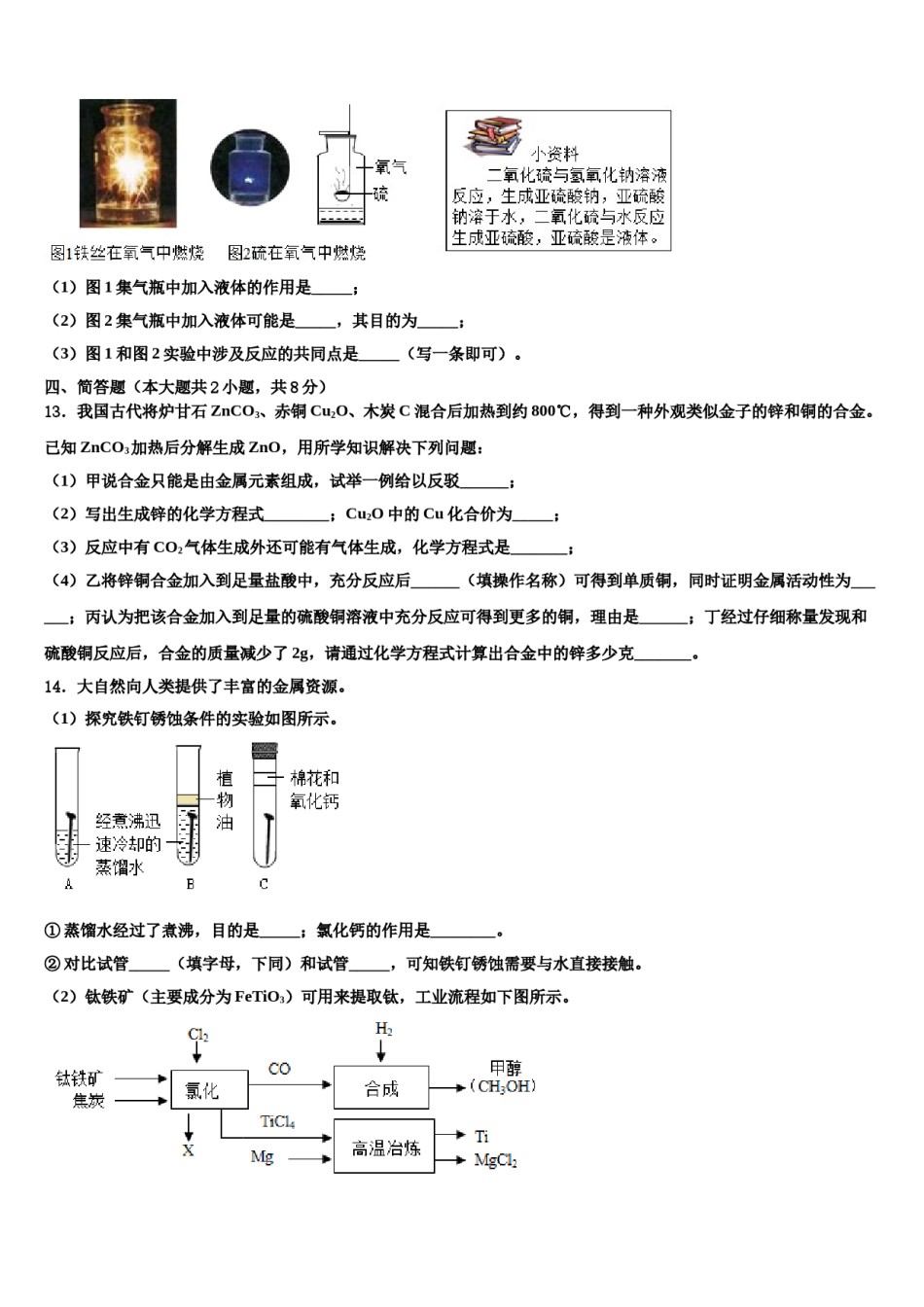 2023-2024学年浙江省温州市五校化学九年级第一学期期末质量检测模拟试题含解析.doc_第3页