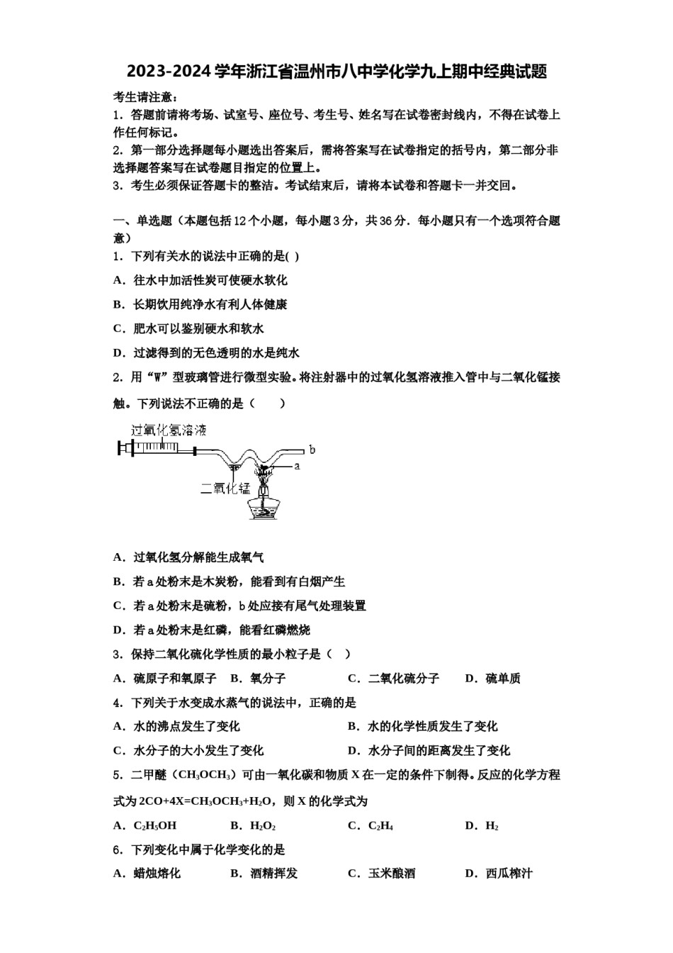 2023-2024学年浙江省温州市八中学化学九上期中经典试题含解析.doc_第1页
