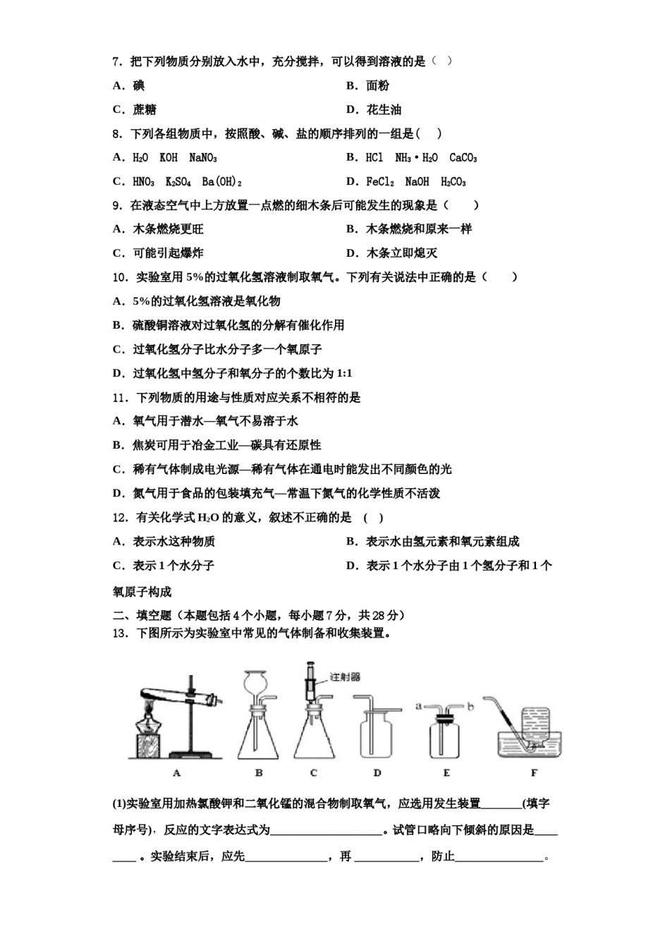 2023-2024学年浙江省温州市八中学化学九上期中经典试题含解析.doc_第2页