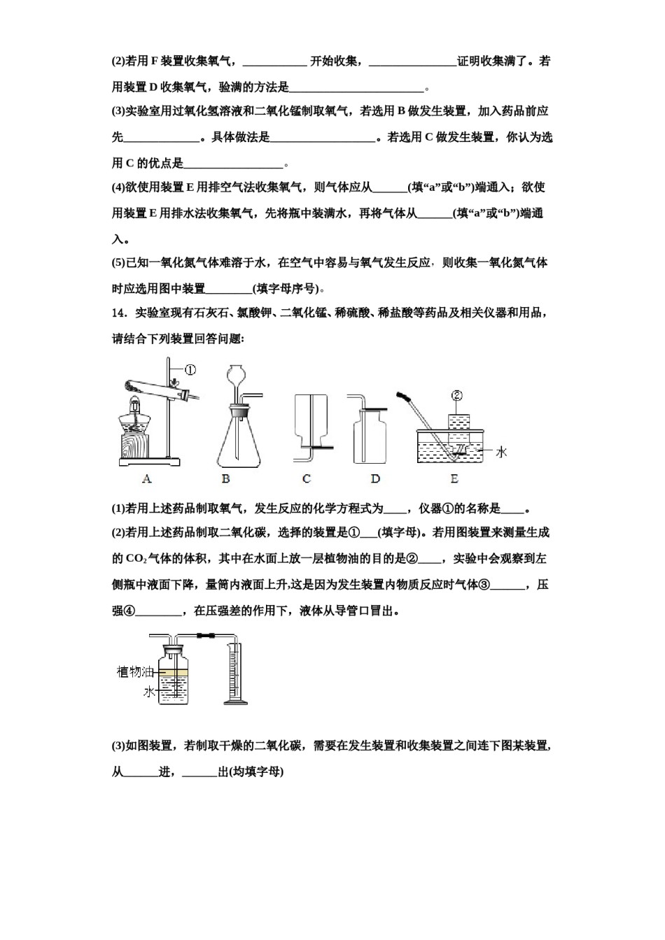 2023-2024学年浙江省温州市八中学化学九上期中经典试题含解析.doc_第3页