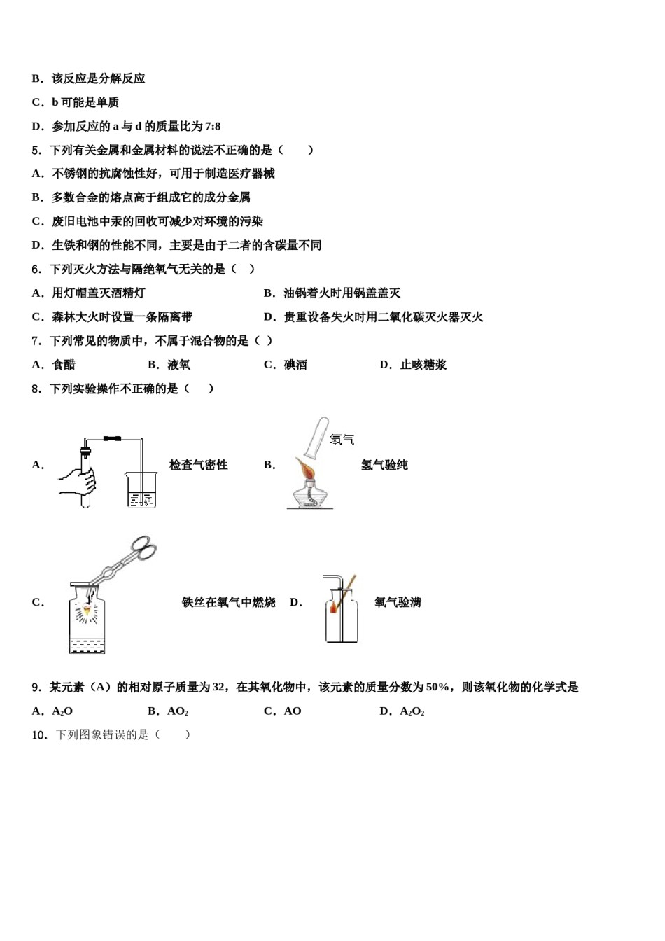 2023-2024学年浙江省温州市八中学化学九年级第一学期期末学业水平测试试题含解析.doc_第2页