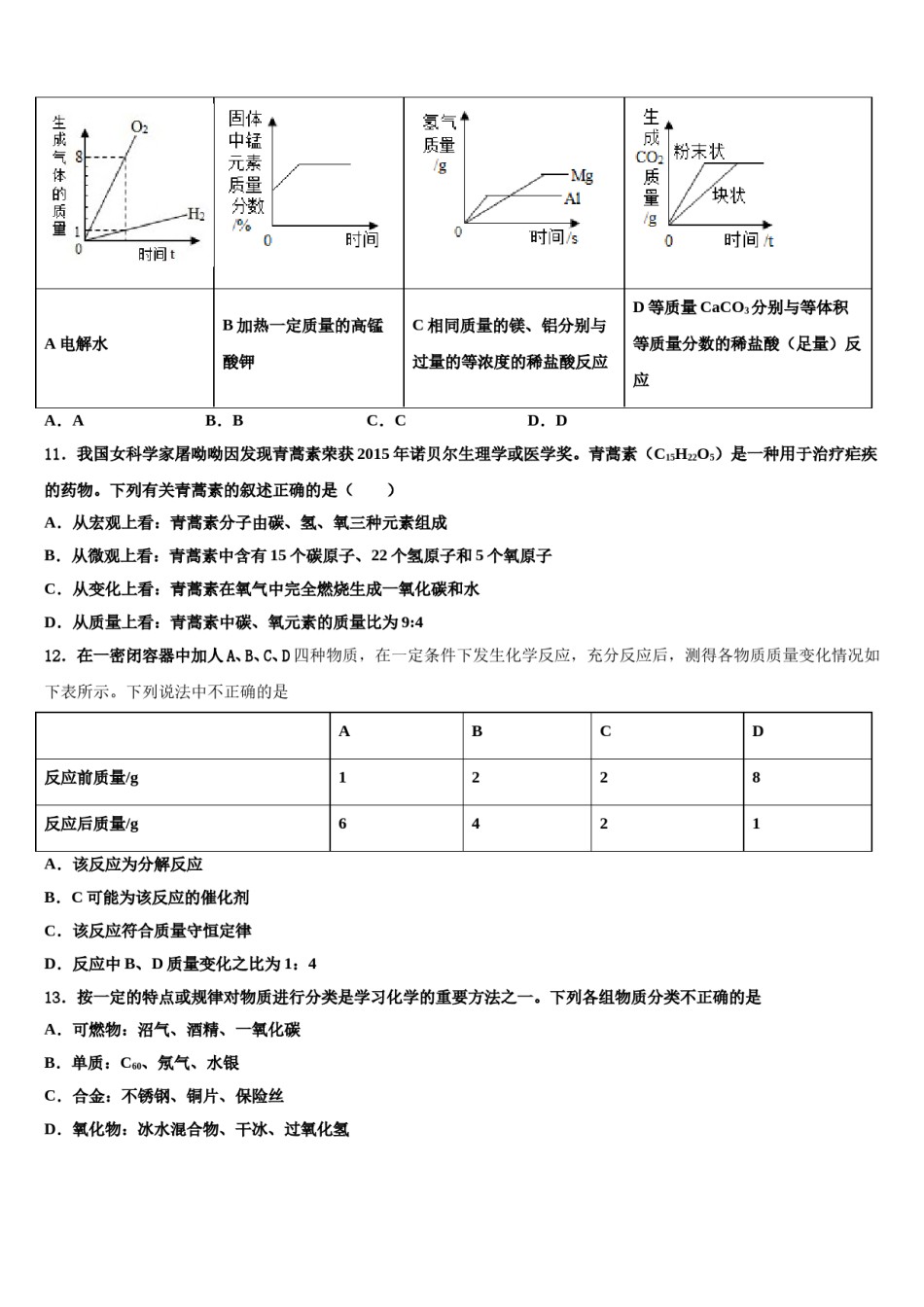 2023-2024学年浙江省温州市八中学化学九年级第一学期期末学业水平测试试题含解析.doc_第3页