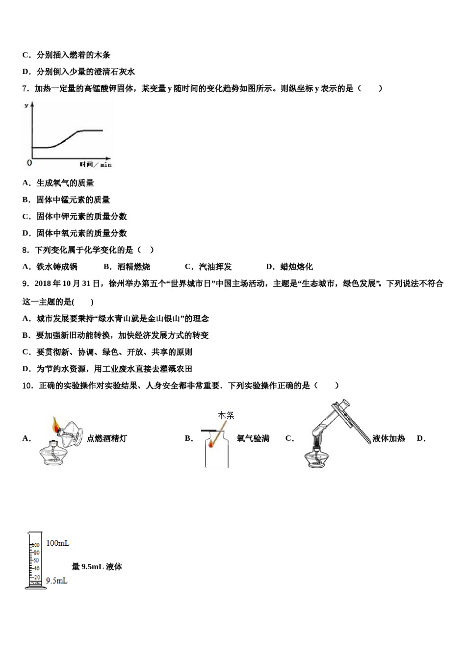 2023-2024学年浙江省温州市八中学数九年级化学第一学期期末检测模拟试题含解析.doc_第2页