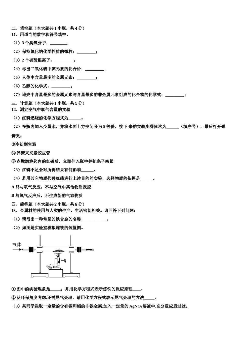 2023-2024学年浙江省温州市八中学数九年级化学第一学期期末检测模拟试题含解析.doc_第3页