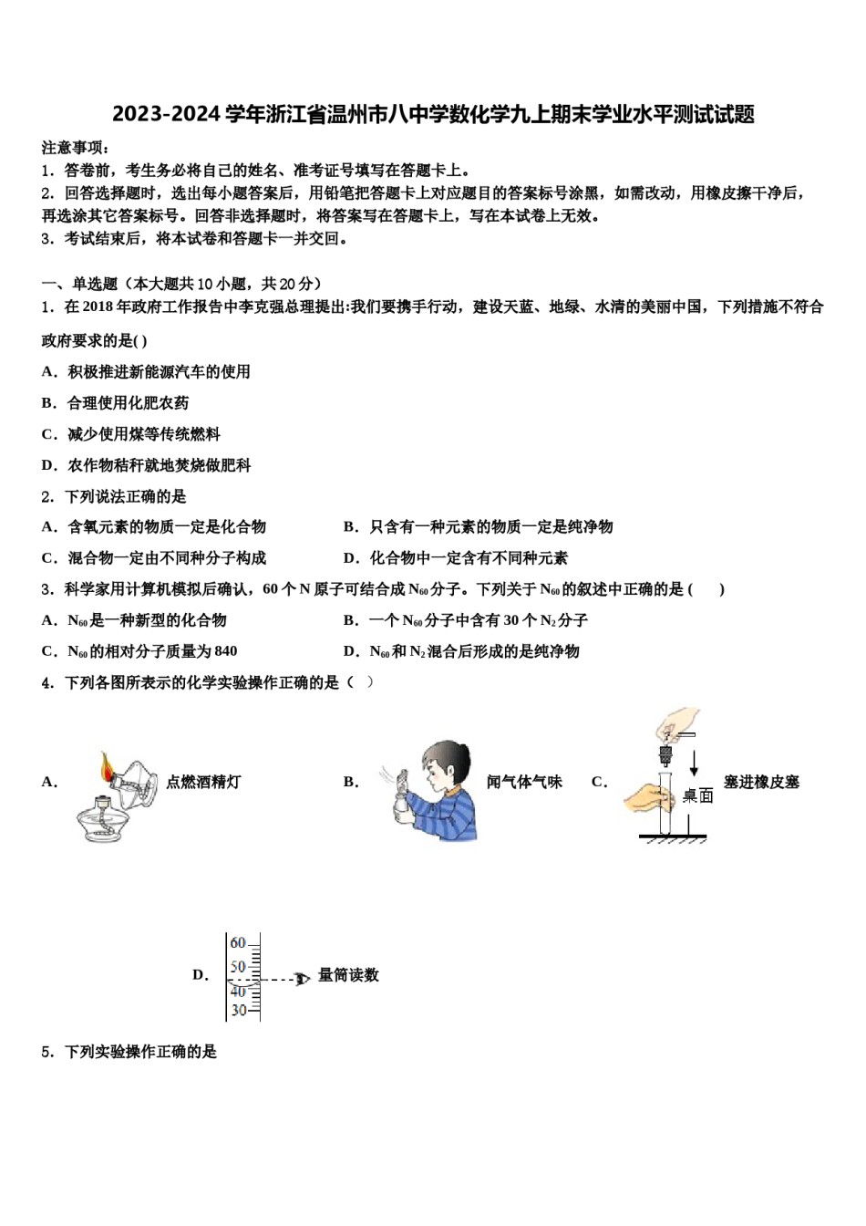 2023-2024学年浙江省温州市八中学数化学九上期末学业水平测试试题含解析.doc_第1页