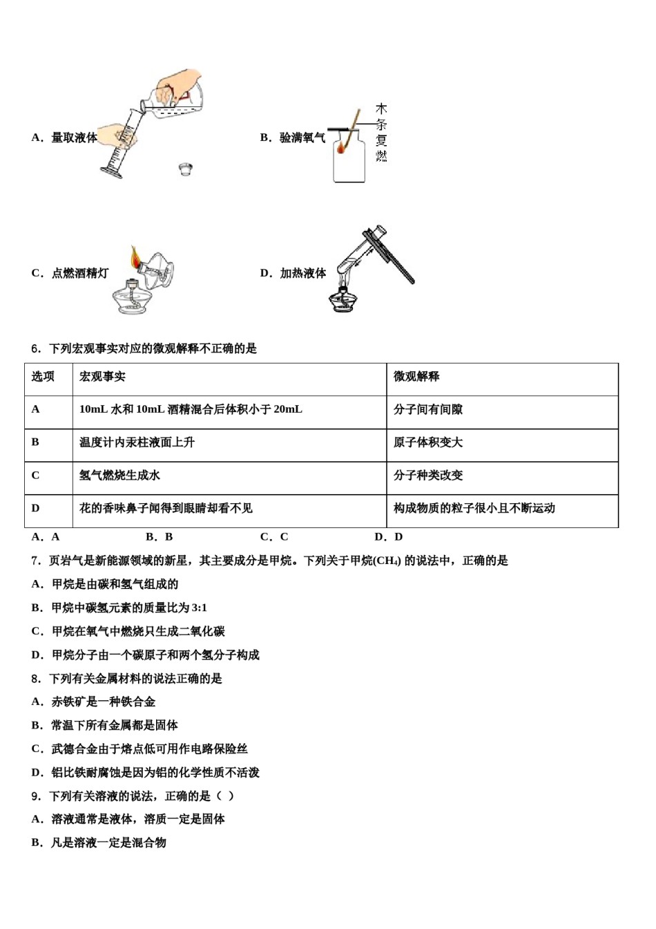 2023-2024学年浙江省温州市八中学数化学九上期末学业水平测试试题含解析.doc_第2页