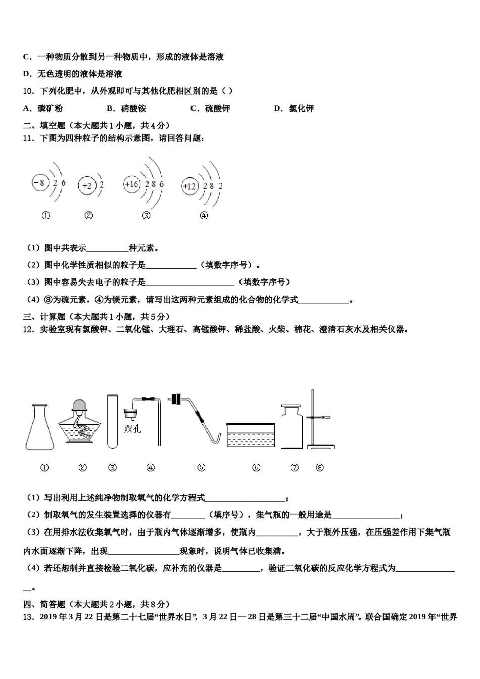 2023-2024学年浙江省温州市八中学数化学九上期末学业水平测试试题含解析.doc_第3页