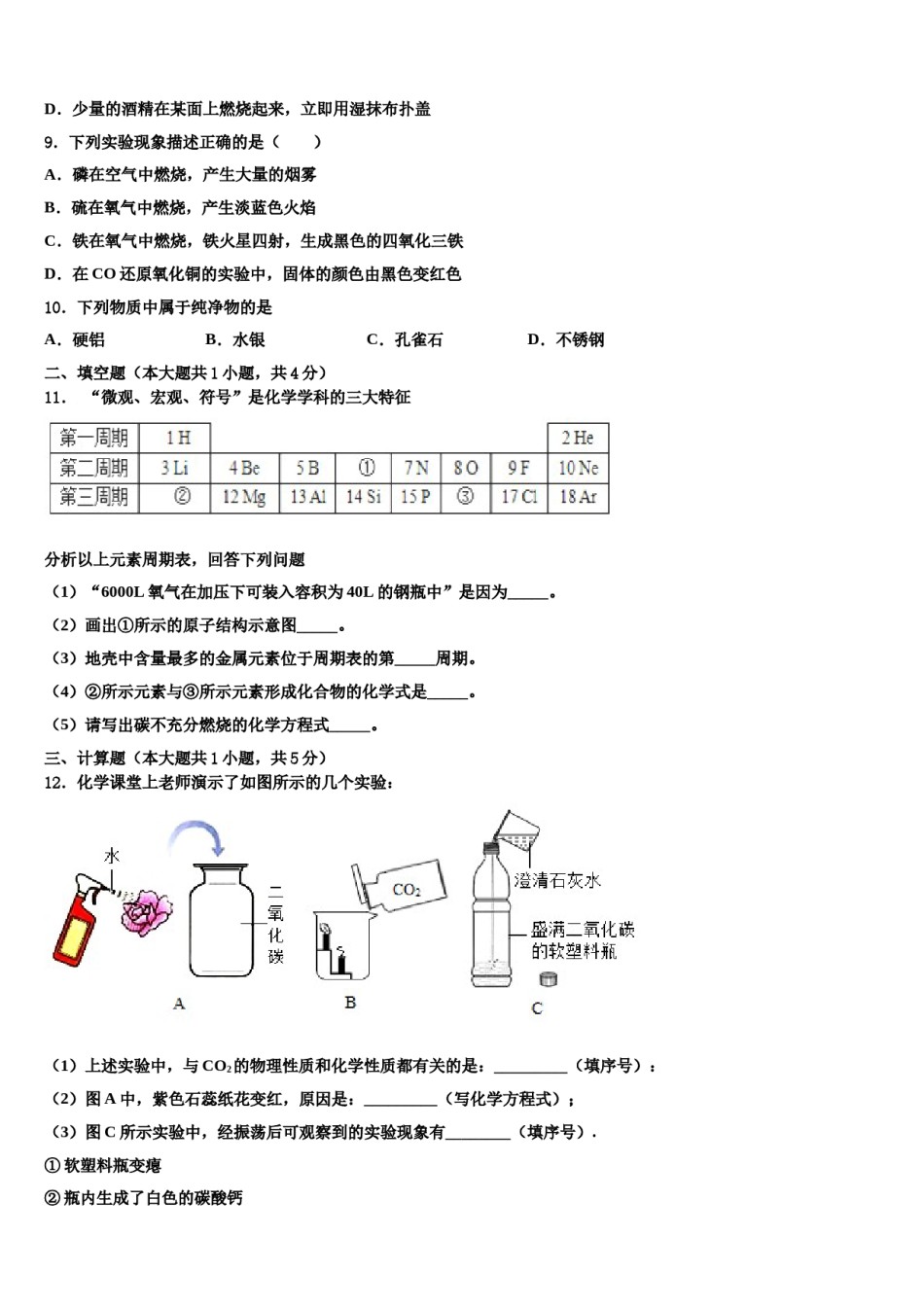 2023-2024学年浙江省温州市八中学数化学九上期末监测模拟试题含解析.doc_第3页