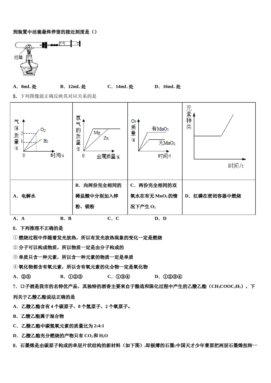 2023-2024学年浙江省温州市八中学数化学九上期末质量跟踪监视试题含解析.doc_第2页
