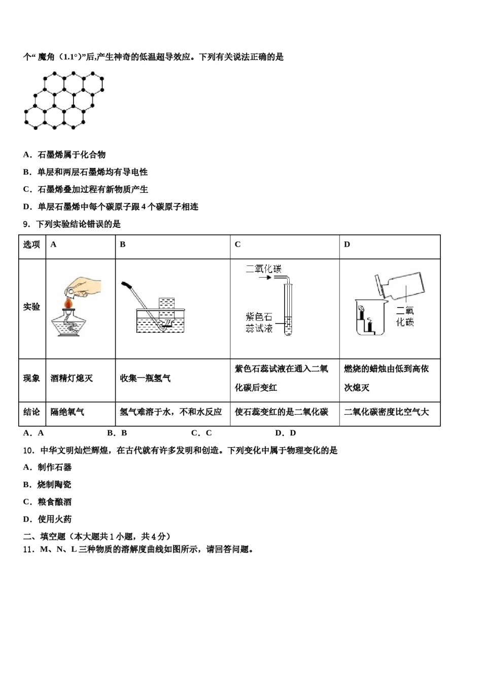 2023-2024学年浙江省温州市八中学数化学九上期末质量跟踪监视试题含解析.doc_第3页