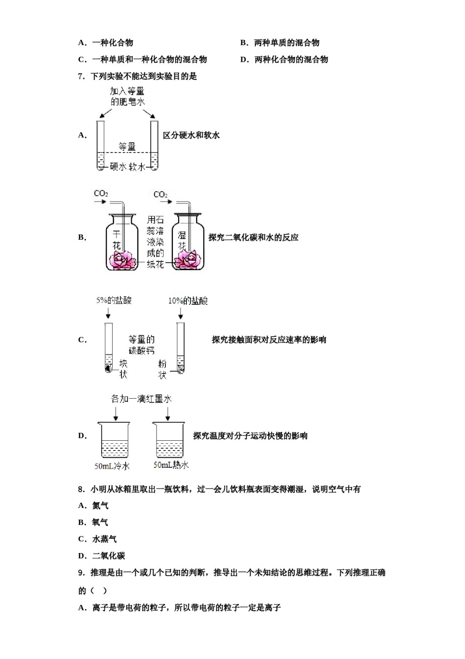 2023-2024学年浙江省温州市八校联考九年级化学第一学期期中检测试题含解析.doc_第2页