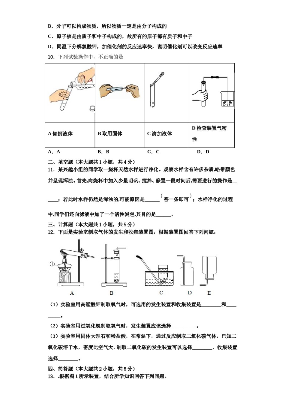 2023-2024学年浙江省温州市八校联考九年级化学第一学期期中检测试题含解析.doc_第3页