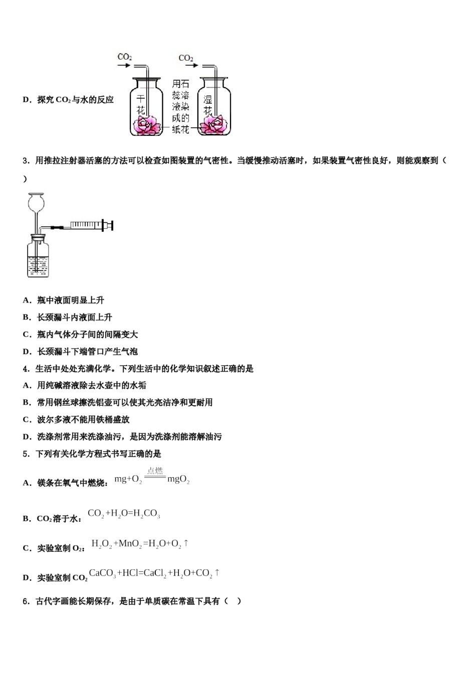 2023-2024学年浙江省温州市八校联考九年级化学第一学期期末复习检测试题含解析.doc_第2页