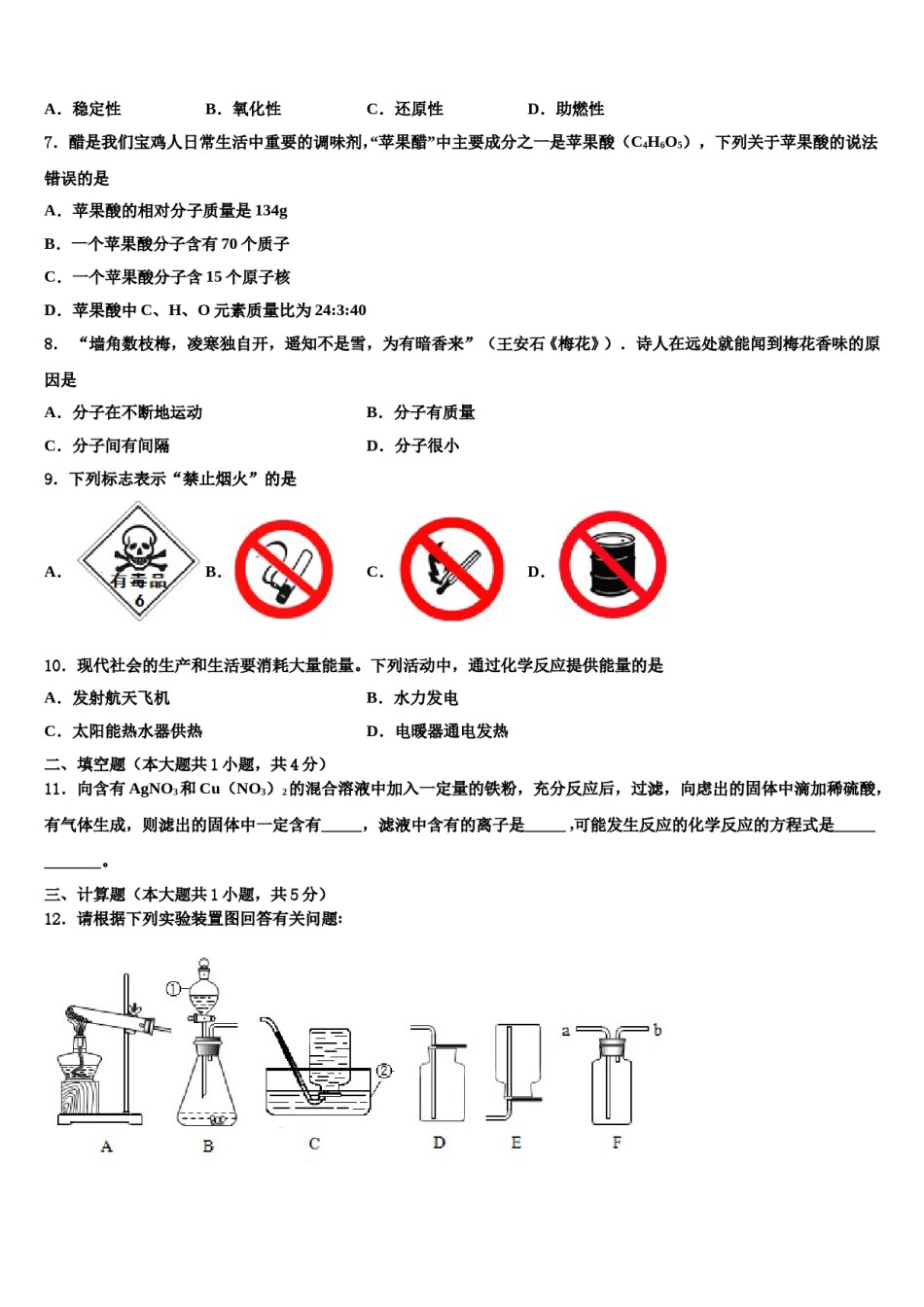 2023-2024学年浙江省温州市八校联考九年级化学第一学期期末复习检测试题含解析.doc_第3页