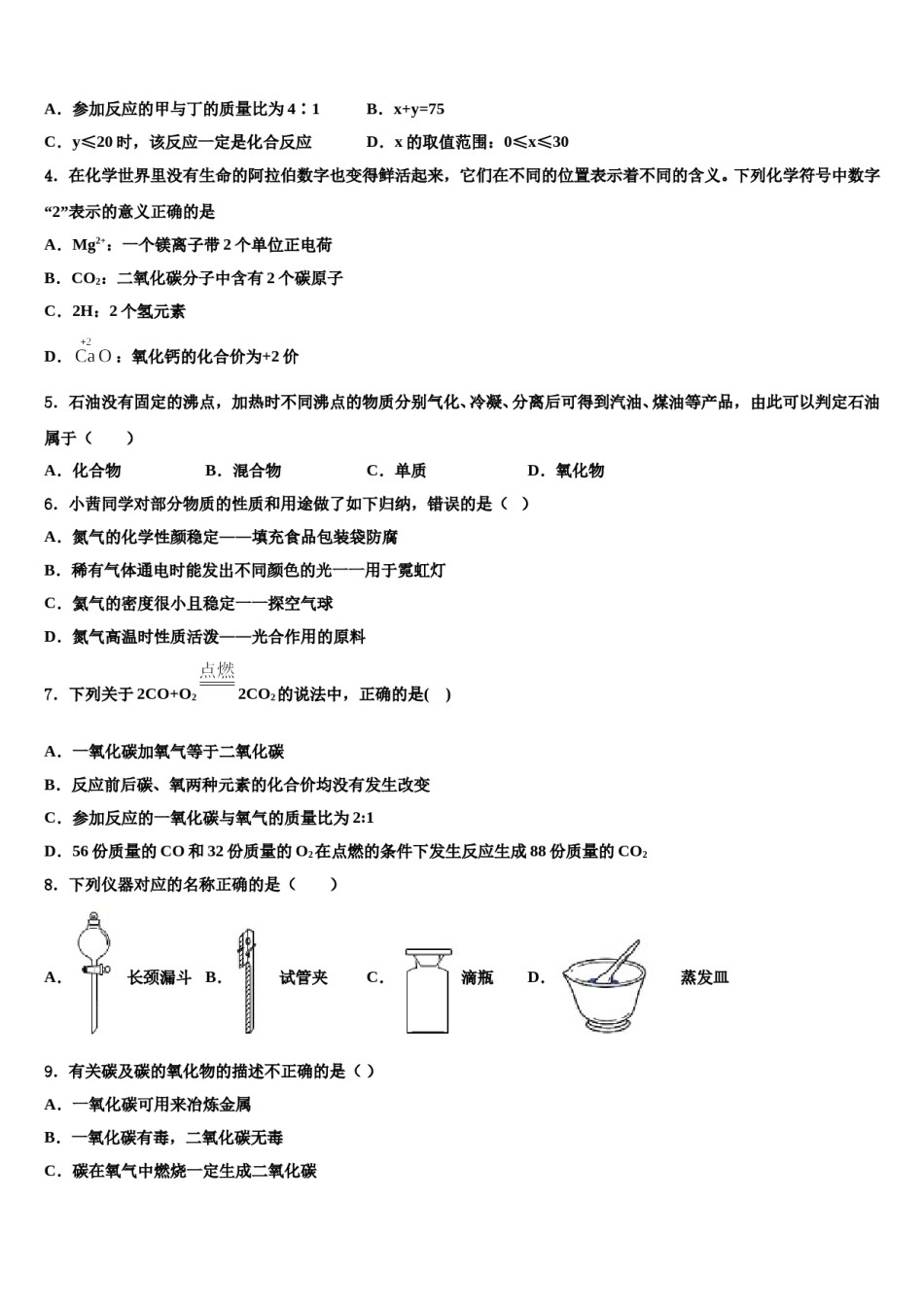 2023-2024学年浙江省温州市八校联考九年级化学第一学期期末综合测试模拟试题含解析.doc_第2页