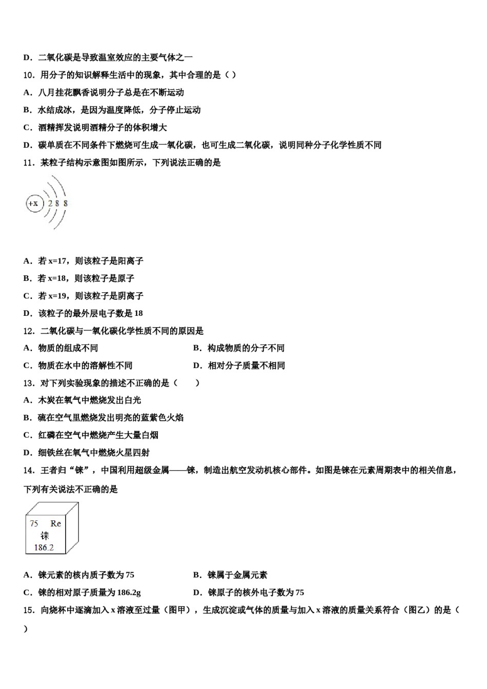 2023-2024学年浙江省温州市八校联考九年级化学第一学期期末综合测试模拟试题含解析.doc_第3页