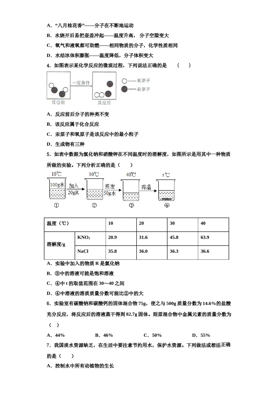 2023-2024学年浙江省温州市八校联考化学九上期中复习检测试题含解析.doc_第2页