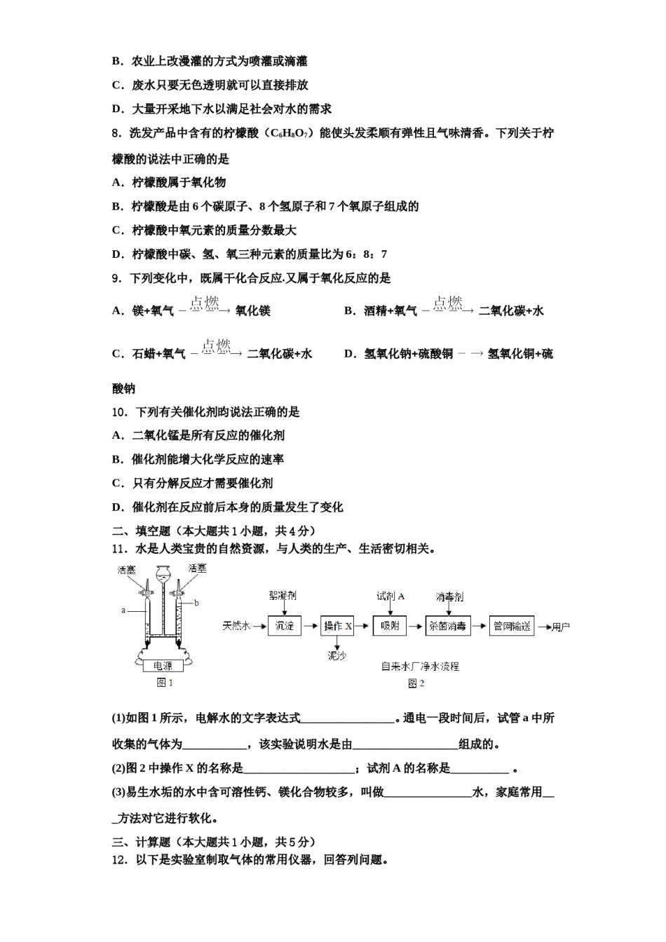 2023-2024学年浙江省温州市八校联考化学九上期中复习检测试题含解析.doc_第3页