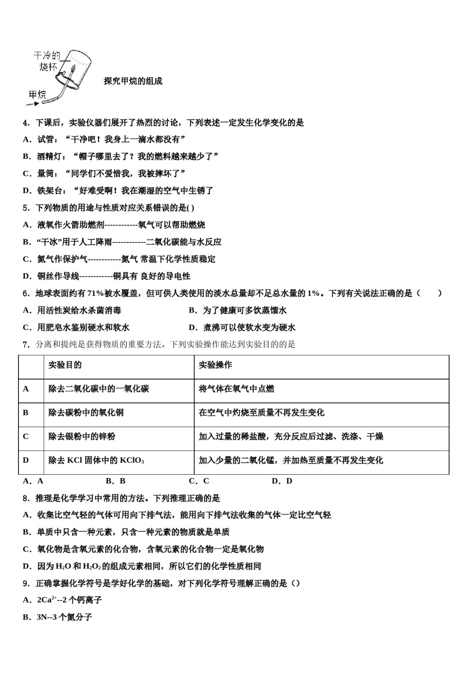 2023-2024学年浙江省温州市八校联考化学九上期末复习检测模拟试题含解析.doc_第2页