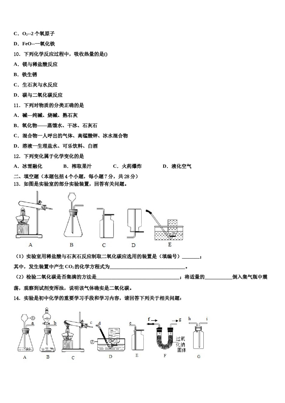 2023-2024学年浙江省温州市八校联考化学九上期末复习检测模拟试题含解析.doc_第3页