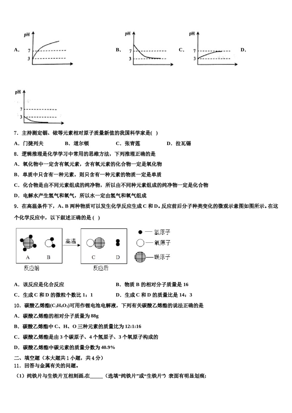 2023-2024学年浙江省温州市八校联考化学九上期末检测模拟试题含解析.doc_第2页