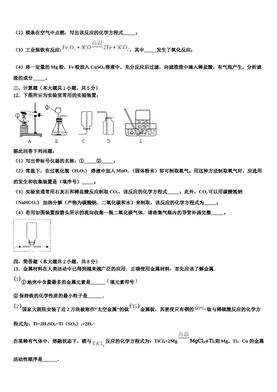 2023-2024学年浙江省温州市八校联考化学九上期末检测模拟试题含解析.doc_第3页