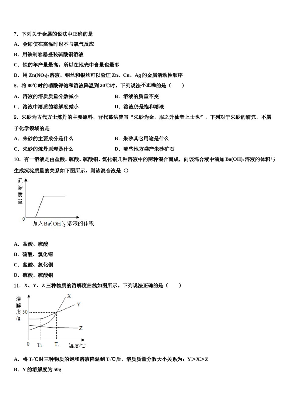 2023-2024学年浙江省温州市八校联考化学九年级第一学期期末复习检测模拟试题含解析.doc_第2页